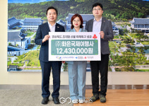 화은국제여행사주 | 경북 관광 전담 파트너 화은여행사, 산불 피해 복구 성금 기탁