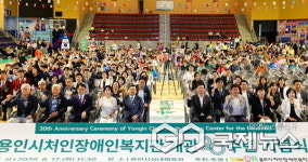이상일 용인시장 20주년 맞은 처인장애인복지관이 위대한 길 걸어왔다