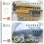 옥천군, 지류형 옥천사랑상품권 유효기간 10년으로 연장