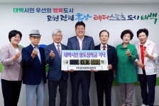 2주공아파트 경로당, 태백시에 인재육성 장학금 기탁