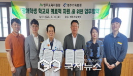 영주교육청, 영주기독병원과 장애학생 의료적 지원을 위한 업무협약 체결