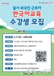 대구시 달서구청, 외국인 근로자의 지역 정착과 공존 맞춤형 한국어 교육 실시