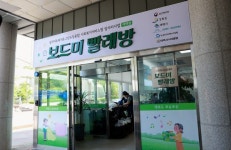 태백시, 공공이불빨래방 운영 확대 예정