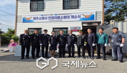 영주소방서, 안정남성의용소방대 현판 제막식 진행