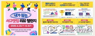 대구시 서구청, 내가 뽑는 서구 맛집 리뷰 챌린지 통해 지역경제 활성화