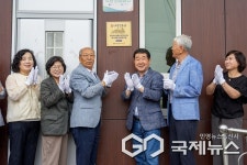 증평 사곡1리 남자 경로당, 모범경로당 현판식 가져