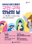 부산 동래구, 2분기 구인·구직 만남의 날 행사