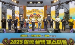 칠곡 꿀맥 페스티벌, 1만 명 몰리며 성료