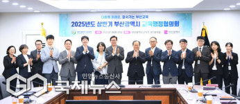 부산시·교육청, 상반기 교육행정협의회서 폐교 활용 방안 등 7건 논의
