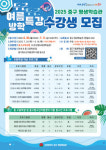 중구학습관, 두근두근 방학 특강 수강생 모집