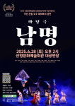 산청군, 공연장상주단체육성지원사업 공연 마련