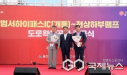 울산시, 범서하이패스나들목~천상하부램프 도로확장공사 준공식 개최