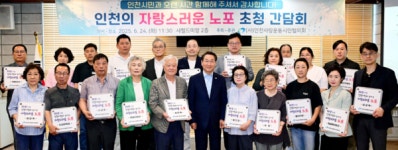 인천시, 50년 이상 이어온 노포에 감사함 전해