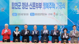 민선 8기 합천군, 살맛 나는 합천 위한 혁신과 도약