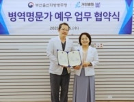 부산울산병무청, 거인병원과 병역명문가 예우 MOU 체결