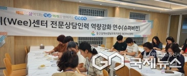 울산교육청, 상반기 위(Wee) 클래스 협의체 운영