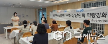 울산교육청, 상반기 위(Wee) 클래스 협의체 운영