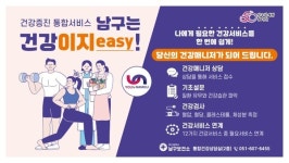 부산 남구, 건강 증진 통합서비스 남구는 건강이지(easy) 운영