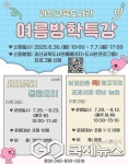 괴산교육도서관, 여름방학 특강-여름독서교실 운영