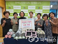 울산동구 전하노인복지관, 꽁냥꽁냥 봉사단 업사이클링 뜨개용품 전달
