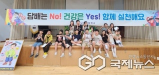청주 남일초등학교, 담배 NO 건강 YES 함께 실천해요