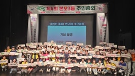 안산시, 본오3동 주민자치회 제4회 주민총회 성료