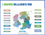 경북도, 웰니스관광지 10곳 추가…치유관광 선도지로 도약