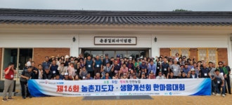 인천시농업기술센터, 농촌지도자 한마음대회 개최