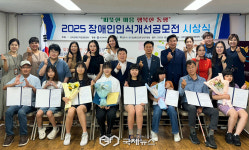 경북장애인자립생활센터, 2025 장애인인식개선 공모전 시상