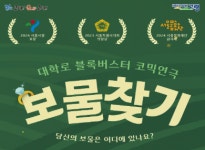 연극 보물찾기 지방 투어 본격 돌입