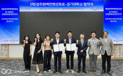 경주화백컨벤션뷰로–경기대, MICE 인재 양성 맞손