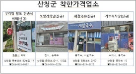 산청군, 착한가격업소 4곳 추가 지정