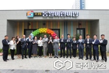 진천군, 국공립 동일어린이집 개원