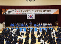 영양군, 제26회 경상북도지사기 생체 검도 대회 개최