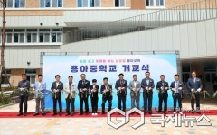 청주 용아중학교, 개교식 열려