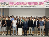 남원시, 민간 사회복지사 역량 강화 교육 추진