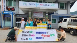 철암청년회, 관내 경로당 어르신들에게 따뜻한 마음 전달