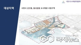 사천시, 팔포팔락 업타운 도시재생 집수리 지원사업 추진