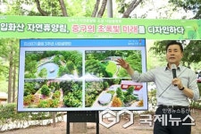 울산 중구, 입화산 자연휴양림 조성사업 설명회 개최