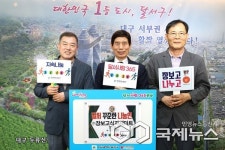 [포토] 대구시 달서구청, 장보고식자재마트 진천점 달서 나눔인 3호 지정