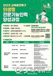 김해의생명산업진흥원, 의생명 전문기능인력 양성...고등학생 대상