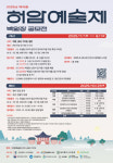 인천서구문화원, 허암예술제 백일장 예선 접수