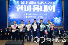 군산시의회, 제 19회 전북특별자치도시군의회 한마음 대회 성황