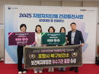 포항시 북구보건소, 전국 성과대회서 보건복지부 장관상 2관왕 쾌거