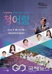 영동군, 난계국악단 국악영재 발굴 프로젝트 청어람 공연 개최
