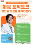 용인시, 마음 토닥토크, 청년의 마음을 들여다본다 시민 특강