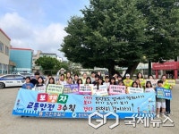 진천삼수초등학교, 유관기관과 교통안전 캠페인 펼쳐