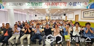 청주 오창농협, 3기 시니어대학 수료식 열려