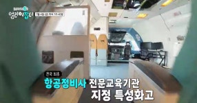 스카우트6 얼리어잡터 정석항공과학고등학교 소개