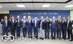 부산시설공단, 미래전략자문회의 발족